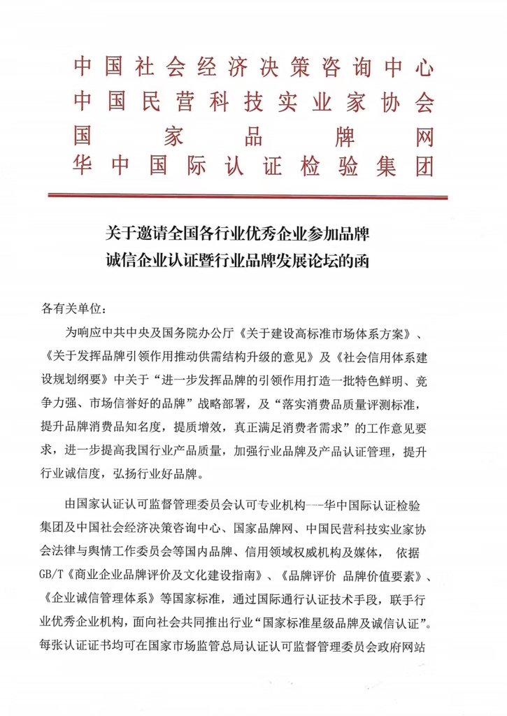 品牌诚信认证