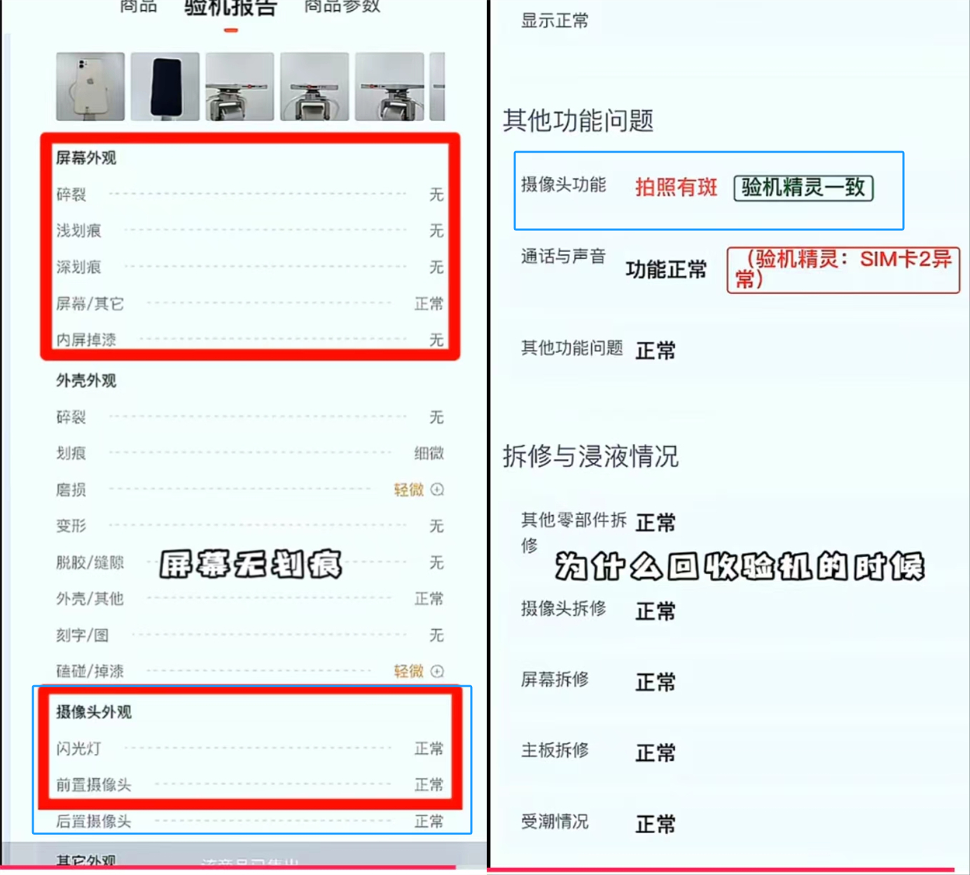 左为购入时的验机报告，右为售出时的检测报告